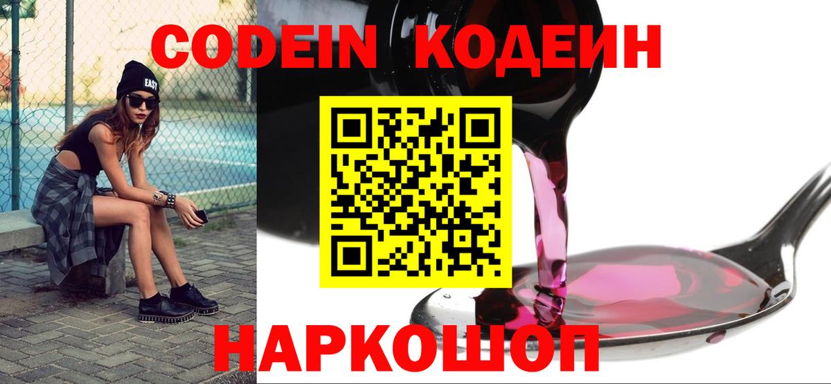 Ишимбай  Кодеиновый сироп Lean Purple Drank  Вход с VPN  Кодеиновый сироп Lean напиток Lean (лин) 